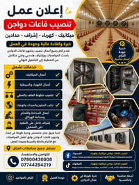 منظومات دواجن • ميكانيك • كهرباء وتحكم