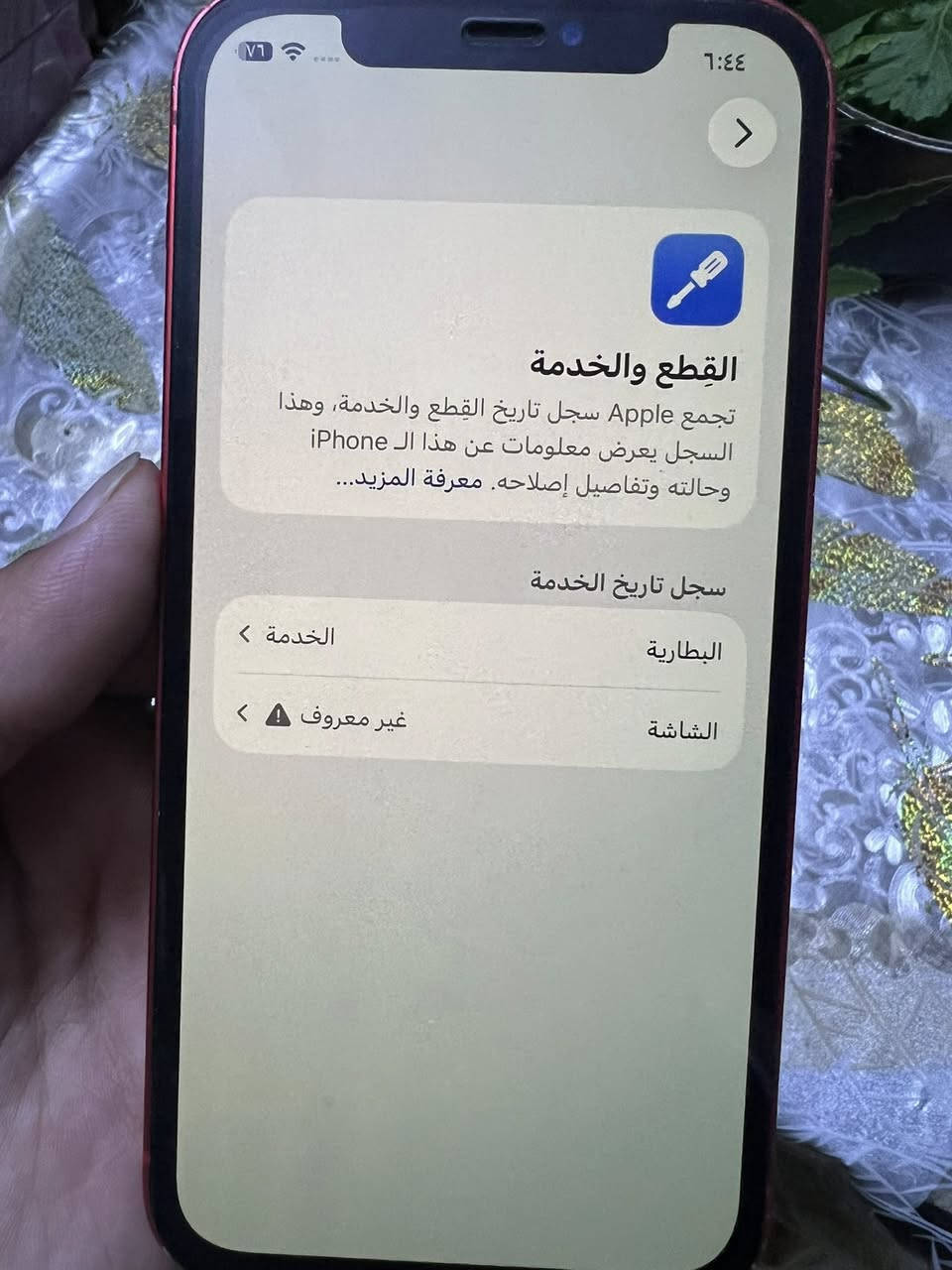 12عادي.  اللون احمر  البطارية 77 بلاد غير مستبدلة ..الشاشة مستبدلة نوعية  كلش كلش زينة  الذاكرة 64  نظافة التلفون بالصور موجودة


**إذا كنت صاحب هذا الإعلان وتريد حذفه لأي سبب، رجاءا أرسل رسالة إلى الدعم الفني**