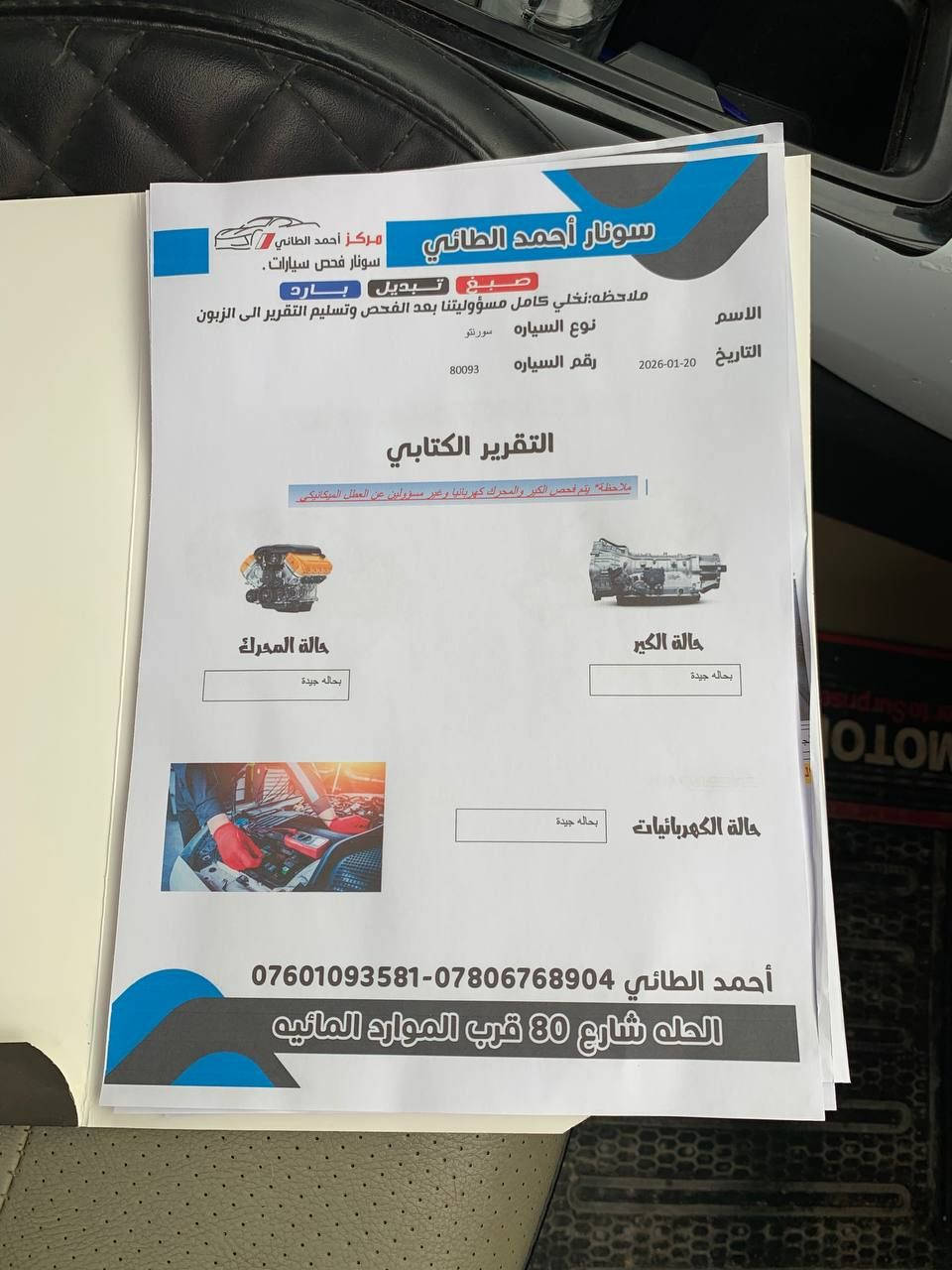 سورنتو 2020 بغداد باسمي 
ماشيه 85 
السونار مرفق بصور
***********
