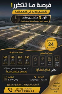 طهماسية • شارع الكوفيات • للبيع