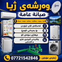 اجهزه • السليمانية
