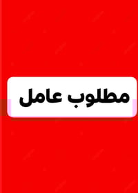 عامل مطعم • شواي • حي صدام