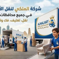 نقل أثاث • فك وتركيب • كافة المحافظات