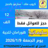 هورامان • من خناقين • للعوائل