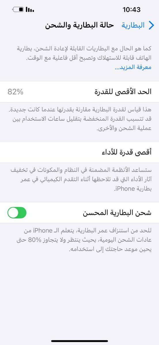 السلام عليكم ايفون 13 برو ماكس ذاكره 256 بطاريه 82 ما مبدل بي شي بلادي لبيع شراي فقط رقم واتساب ***********  العنوان بغداد مدينه الصدر
