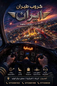 مشهد قم شمال • طيران ذهابا وإيابا • ٢٠٢٦/٧/١