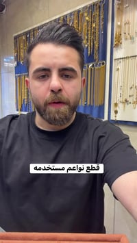 مستمرين بخصم ع ألاجور صياغه ومجوهرات ألجبوري ألعنوان: ألكاظميه باب الم...