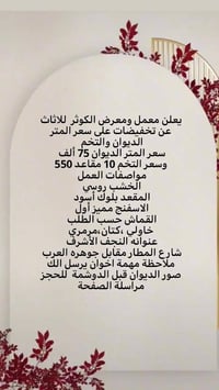 معرض الكوثر • كنب • مقابل جوهرة العرب