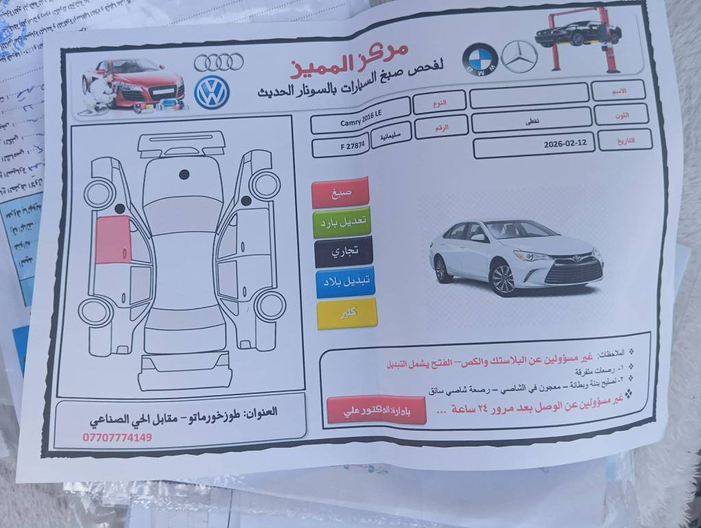 سونار موجود بصورة 
مولصفات LE
رقم سليمانية جديد 2028 بشرط تحويل
بدون دفتر
سعر 130 ومجال
انی مکلف بنشر خابر صاحبة 
***********
***********
 سيارة بكركوك بلعافية الياخذة شمشمل, السليمانية
