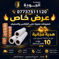 الى اصحاب المطابع و و الشركات  يتوفر فلكس طباعي  بجميع الاوزان و القيا...
