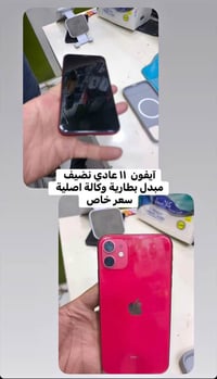 ايفون 11 • نضيف • بطارية وكالة