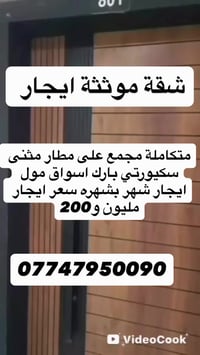 مؤثثة • إيجار • مجمع مطار مثنى