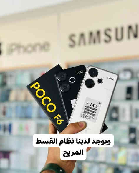 توفر لدى تطوير فون للهواتف الذكية ارخص جهاز يشغلك بوبجي 120 
شاومي بوكو F6
وبذاكره 512 
 العشوائيه 16 
شاشه امولد 120 هرتز -
بطارية🔋5000امبير
شاحن عملاق 90 واط
كاميره 📷50 ميقا بكسل 
فيديو 🎥4k
كل ماعليك زيارتنا لموقعنا واسط/النعمانيه 
شارع ابو مهدي المهندس قرب اصايل حلب
 للاستفسار اكثر مراسله الصفحه او الاتصال على الارقام التالية 
***********
***********
