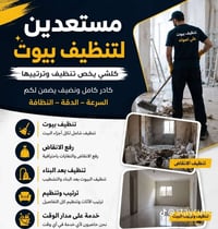 تقشيط جدران • تصعيد مواد بناء • تنظيف حدائق