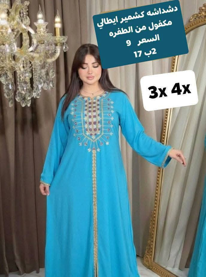 للحجز  السريع  الصور والوزن ورقم وعنوان  
السعر  8  الف كل الموديلات القيياسات والوزن ع الصور المتبقيه  🌷❤️خامه كشمير  موديلات كلوش حلة, بابل


**إذا كنت صاحب هذا الإعلان وتريد حذفه لأي سبب، رجاءا أرسل رسالة إلى الدعم الفني**