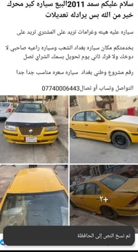 رايده ب14ورقه  على بس تحويل وراعي يمي فقط كوم حديد  مكان بغداد 0774000...