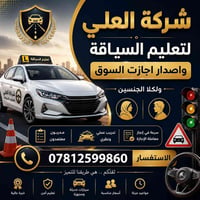 الناصرية ذي قار • تعليم
