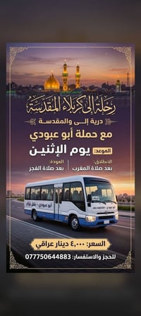 بسم الله الرحمن الرحيم تعلن حمله ابو عبودي للزياره الى كربلاء المقدسه ...