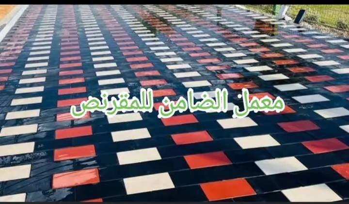 معمل الضامن لبيع المقرنص 🏗️
نضع بين أيديكم أجود أنواع المقرنص المصنع بأعلى معايير الجودة، والمطابق للمواصفات العالمية لضمان ديمومة وجمال مشاريعكم.
من أبرز منتجاتنا: المقرنص المرمري المزجج – الذي يجمع بين الفخامة والمتانة العالية، ويتميز بـ:
مقاومة فائقة: صمود تام ضد الرطوبة، التمدد، والتآكل.
جودة مختبرية: اجتياز كافة الفحوصات المختبرية بكل كفاءة واقتدار.
مواد أولية ممتازة: مصنوع من خامات تقاوم الأملاح، الحرارة العالية، والضغط.
تصميم عصري: أشكال أنيقة ومتينة تضفي لمسة جمالية تتناسب مع أرقى الأذواق.
خدماتنا ومميزاتنا:
أسعار تنافسية: نوفر لكم أسعاراً مثالية تناسب المشاريع الكبيرة والصغيرة على حد سواء.
خدمة التوصيل: نوفر خدمة التوصيل السريع إلى كافة المحافظات (حسب الاتفاق).
📞 للطلب والاستفسار:
يمكنكم الاتصال بنا أو مراسلتنا عبر الواتساب على الرقم:
***********
الموقع/حي عدن/مجاور اليات الشرطة/
