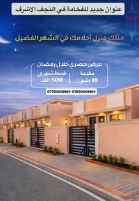 مجمع الحسين • النجف الاشرف • عروض وتخفيضات