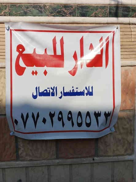 السلام عليكم دار للبيع في منطقة الشعب سوق شلال موقع ممتاز جدا بنص السوك المساحة ٩٥ متر واجهه ٤,٧٥ متر النزال ٢٠ متر يحتوي على
غرف نوم عدد ٣ وحدة جوة ٢ فوك
حمامات عدد  ٢ 
المطبخ حولي والترك من ضمن الحولي 
السطح شتايكر كامل 
الدار بحالة ممتازة ومسلح للاستفسار اكثر الاتصال على الرقم ***********
