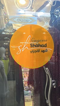 كوزمتك لانجري شهد بحاجة الى موظفه سوق الحرية الثانية الدوام من 3:00 ظه...