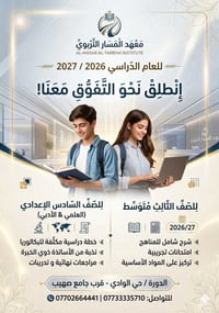 لاهالي منطقة الدورة والمناطق المجاورة لها معهد المسار التربوي