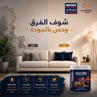 حوّل جدرانك من عادية… إلى مساحة مميزة   طلاء فائق ومتطور مخصص للاماكن ...