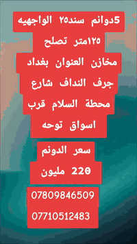 5دوانم للبيع للإستفسار *********** ***********
