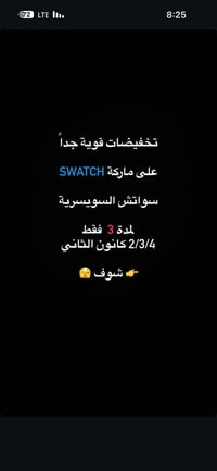 خصم قوي على ماركة سواتش السويريه 🇨🇭 الرجالي والنسائي 👩🏻‍🦰👨🏻‍🦰 بغداد ال...