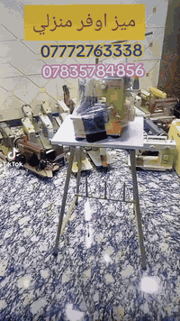 ميز اوفر منزلي الحجز اتصل عل الاارقام التالية  07835784856