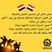 السماوة حي النفط • فحص مجاني • غسيل محرك بخار