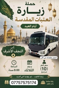 حملة جعفر الصادق • يوم عرفة • النجف الاشرف