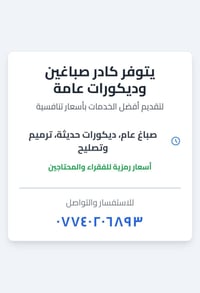 عرض خاص شهر رمضان  انواع لاصباغ اداخل وخارج  بسعار مناسبه تريد شوف شغل...