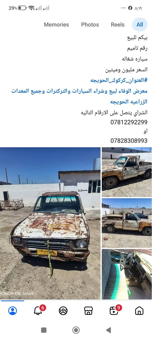 السلام عليكم 
تركترات للبيع او مراوس حسب القناعه 
#العنوان_كركوك_الحويجه 
معرض الوفاء لبيع وشراء السيارات والتركترات وجميع المعدات الزراعيه الحويجه 
الشراي يتصل على الارقام التاليه 
***********
او
***********
