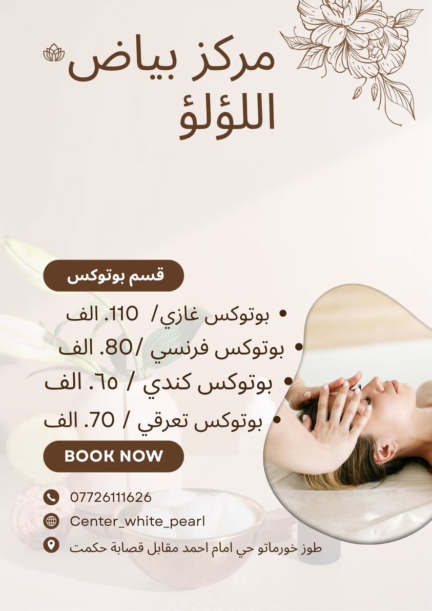 ✨ عروض عيد الأضحى وصلت بأفخم مستوى VIP ✨
لأن جمالكم يستحق التميّز دائمًا 🤍
خصومات وعروض خاصة بمناسبة عيد الأضحى على أجمل جلسات العناية والتجميل 🌸

💎 باقات VIP حصرية
💉 عروض بوتكس وفيلر
✨ جلسات نضارة وتفتيح
🎁 هدايا ومفاجآت للعيد

كوني الأجمل بهالعيد… وخلي إطلالتك تحچي عنك😍

عنوان/طوز خورماتو حي امام احمد مقابل قصابة حكمت 
رقم هاتف 📞/***********
