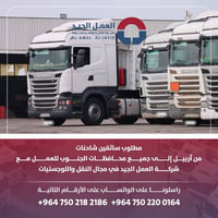 سائقين شاحنات • أربيل • محافظات الجنوب