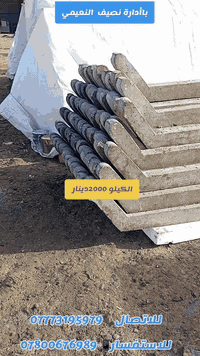 شبك BRC • دنك الصب • ديالى ناحية كنعان