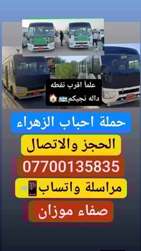 حملة احباب الزهراء • كربلاء • النجف