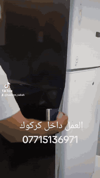 كركوك • تغليف ثلاجات ومجمدات • ألوان حسب ذوقك