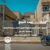 خلف مول الفلوجة • ١٥٨م • غرفتين