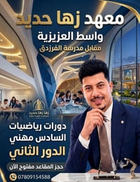 السادس مهني • رياضيات • العزيزية