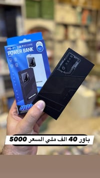 باور بانك • عرض خاص • توصيل مجاني