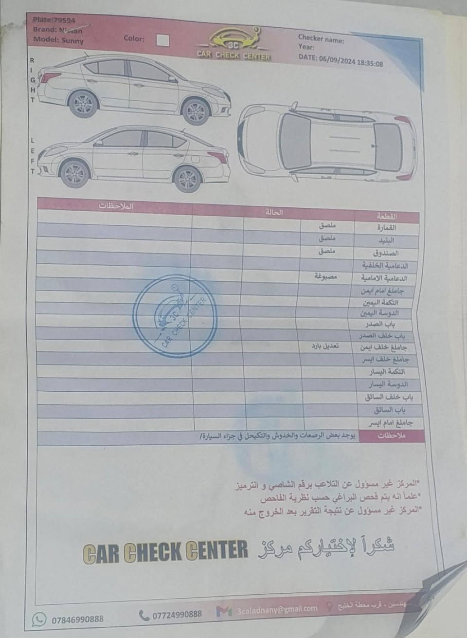 سني هندي مديل23
كفاله عده بارد بصيط تقريب شبرر بل طبكه مال الدعاميه  وهاذ سونارها موجود
السياره جاهزه من كلشي  السعر 115 
عنوان بصره الزبير  الهاتف ***********
