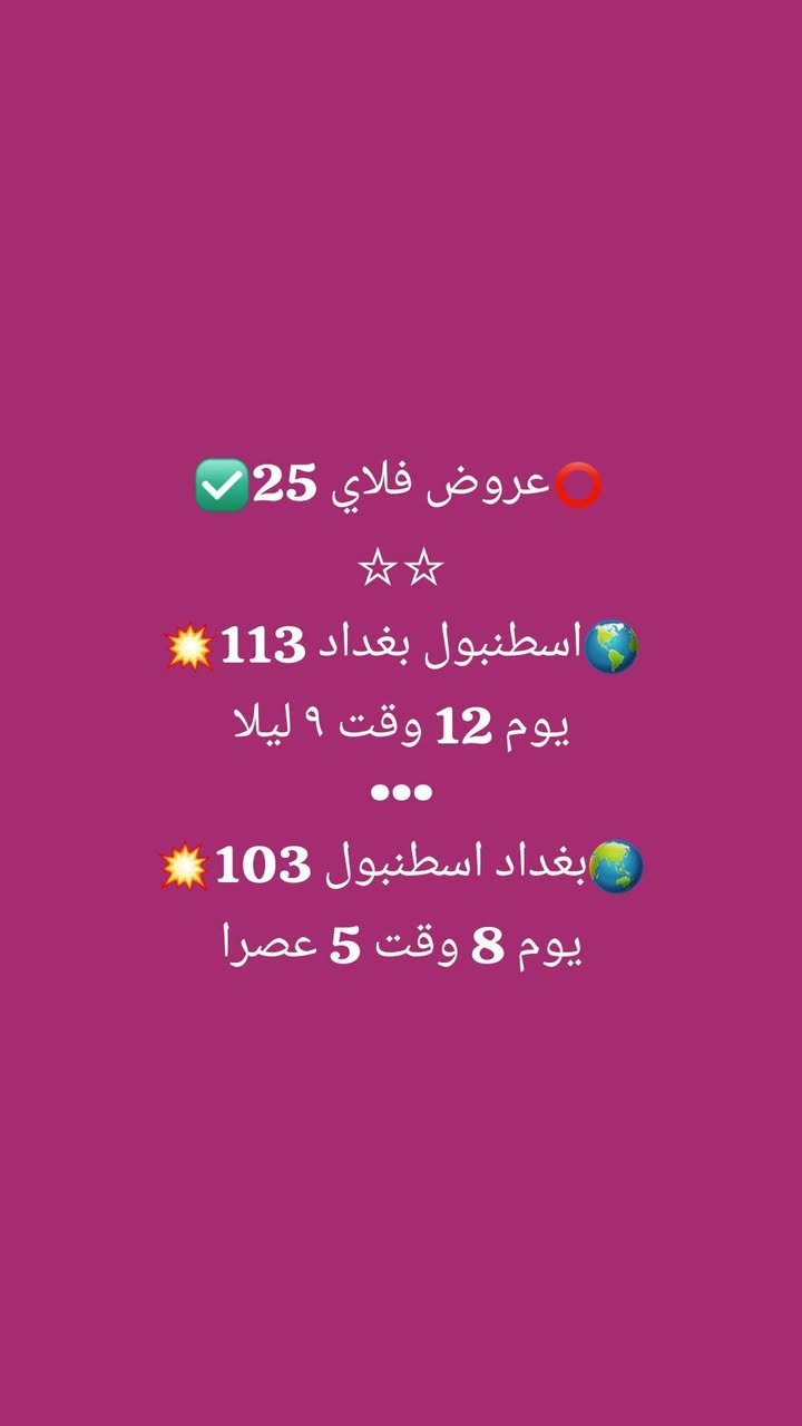 ✅️حمزة الناصري للطيران ✈️

⚜️حي الجهاد  / اعظمية السفينة

⚜️تركيا يلوا فاتح جادة 

⚜️تركيا اسطنبول لاللي

⚜️اربيل بختياري 

⚜️تكريت شارع الاربعين 

🔴تسديد ماستر كارد 

00905316351093

009647747881422
