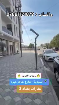 محلات للايجار منطقة السيدية للاستفسار الاتصال 07881171879 تابع الصفحة ...