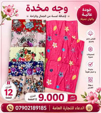 وجه مخدة • ٢٥ درزن • خصم كميات