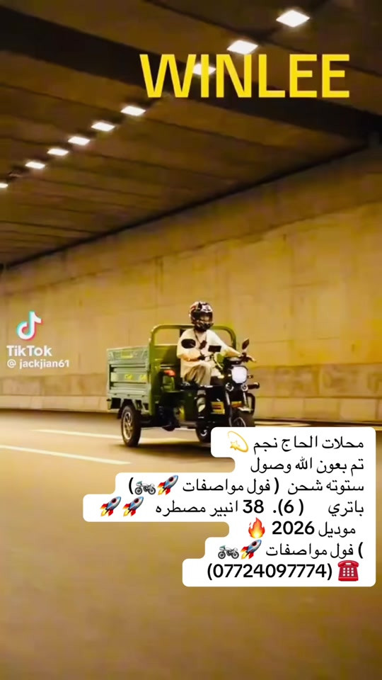 #موديل_جديد #ستوته حمل #مشروع_ناجح #كربلاء #كربلاء 


**إذا كنت صاحب هذا الإعلان وتريد حذفه لأي سبب، رجاءا أرسل رسالة إلى الدعم الفني**