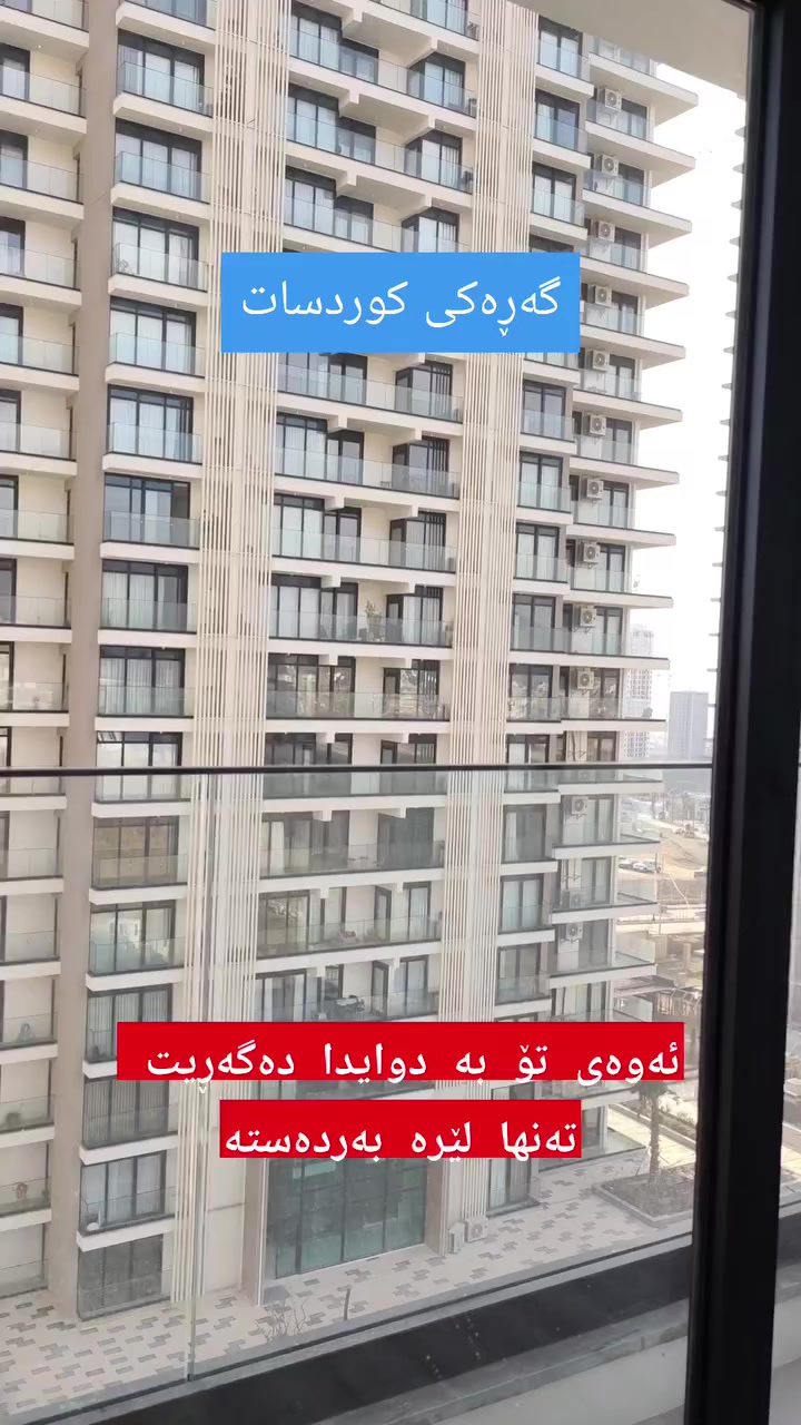 ***********

 #عەقارات #موڵک #شووقە #کرێ #سلێمانی #کوردسات #کورد #لایک #فۆڵۆو #کۆمێنت
