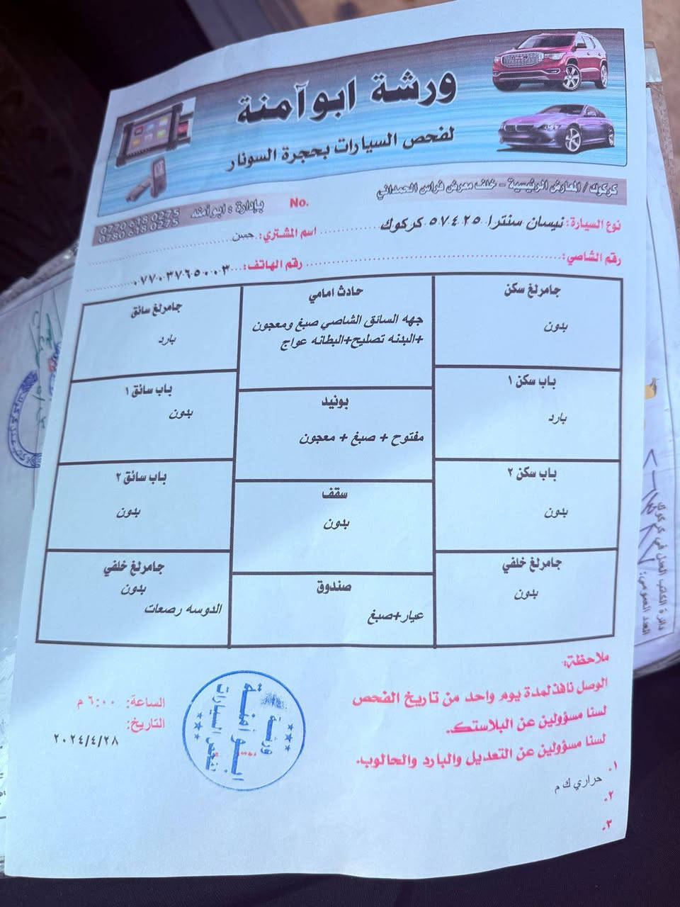 السلام عليكم
للبيع نيسان سنترا 

موديل 2021 

 مواصفات sv

1- بصمه تشغيل بصمه ابواب 

2- رادارات جانبي امامي خلفي  

4- حساسات امامي خلفي 

5- كامره دواره 

6- توقف ذاتي 

7- تحديد مسار 

8- مثبت سرعه

9- مانع الانزلاق 

10- شاشه كبيره 

11- ثلاث مخارج 

12- ثلاث انضمه قياده 

13- ايكو و عادي و سبورت 

14- كشافات ضباب امامي خلفي 

15- حساسات و هيترات مري 

17 - ستيرن رياضي D

18- شاشه كاربلاي

19- محرك 2000 دوش وسيارة اصل ياباني 

مكان سياره شرقاط 

السياره جاهزه كلش حلوه 

رقم  كركوك معوقين 

السعر (140)وبيها مجال رقم الهاتف ***********
